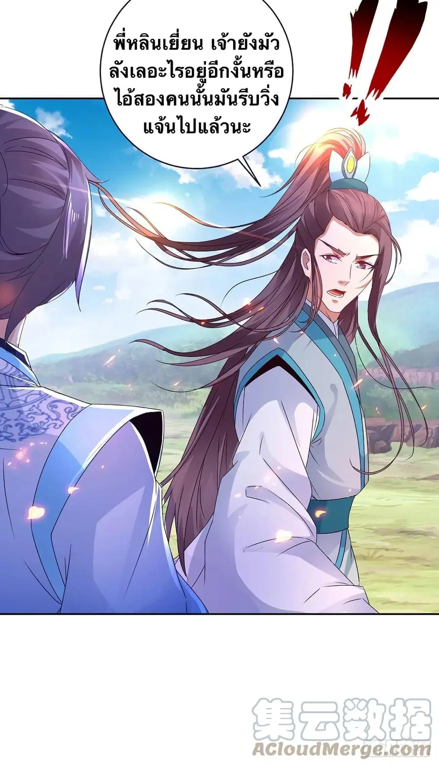 Divine Soul Emperor ตอนที่ 249 หน้า 3