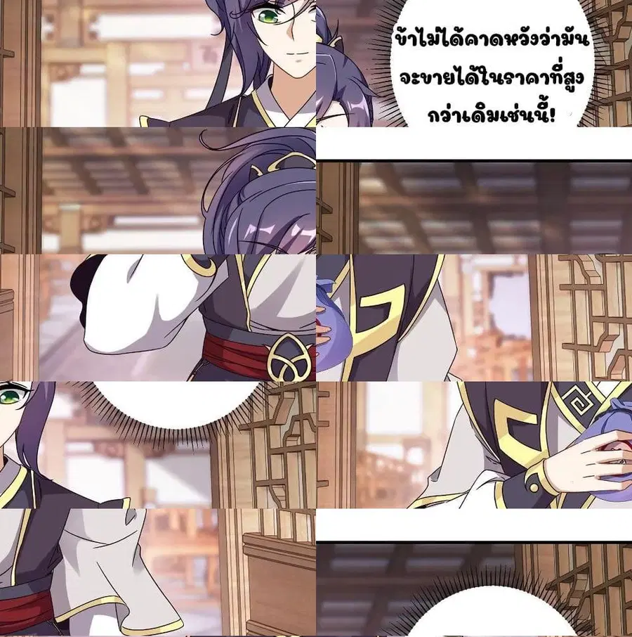 Divine Soul Emperor ตอนที่ 25 หน้า 2
