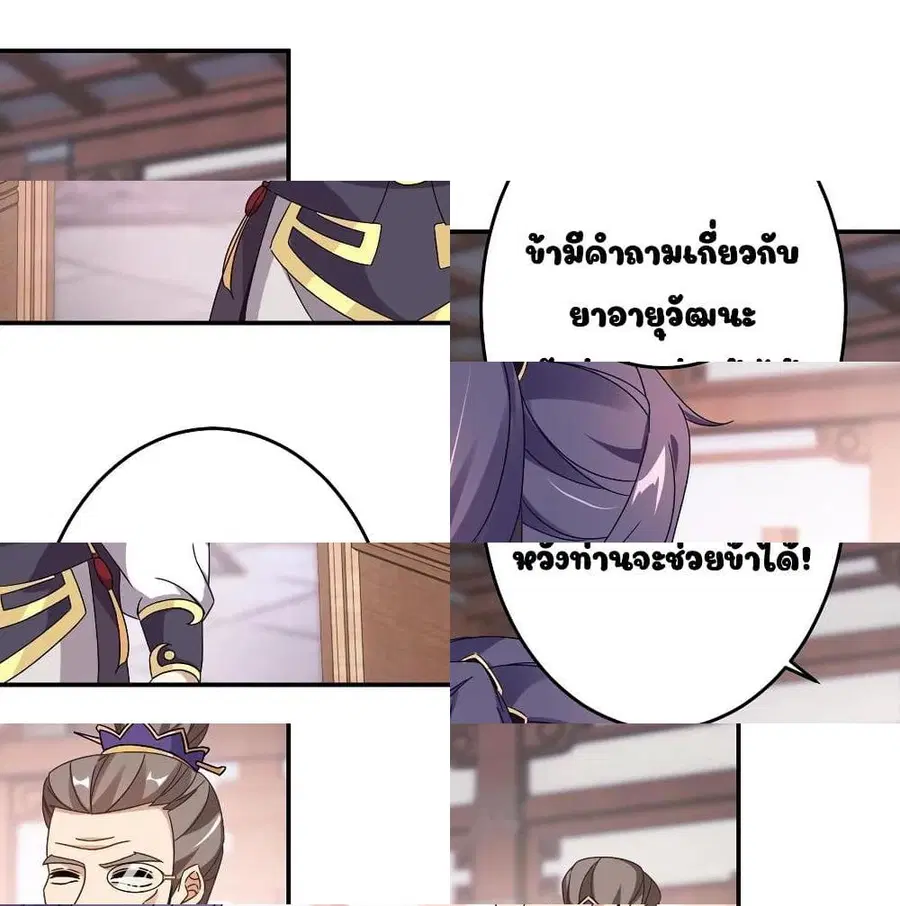 Divine Soul Emperor ตอนที่ 25 หน้า 3