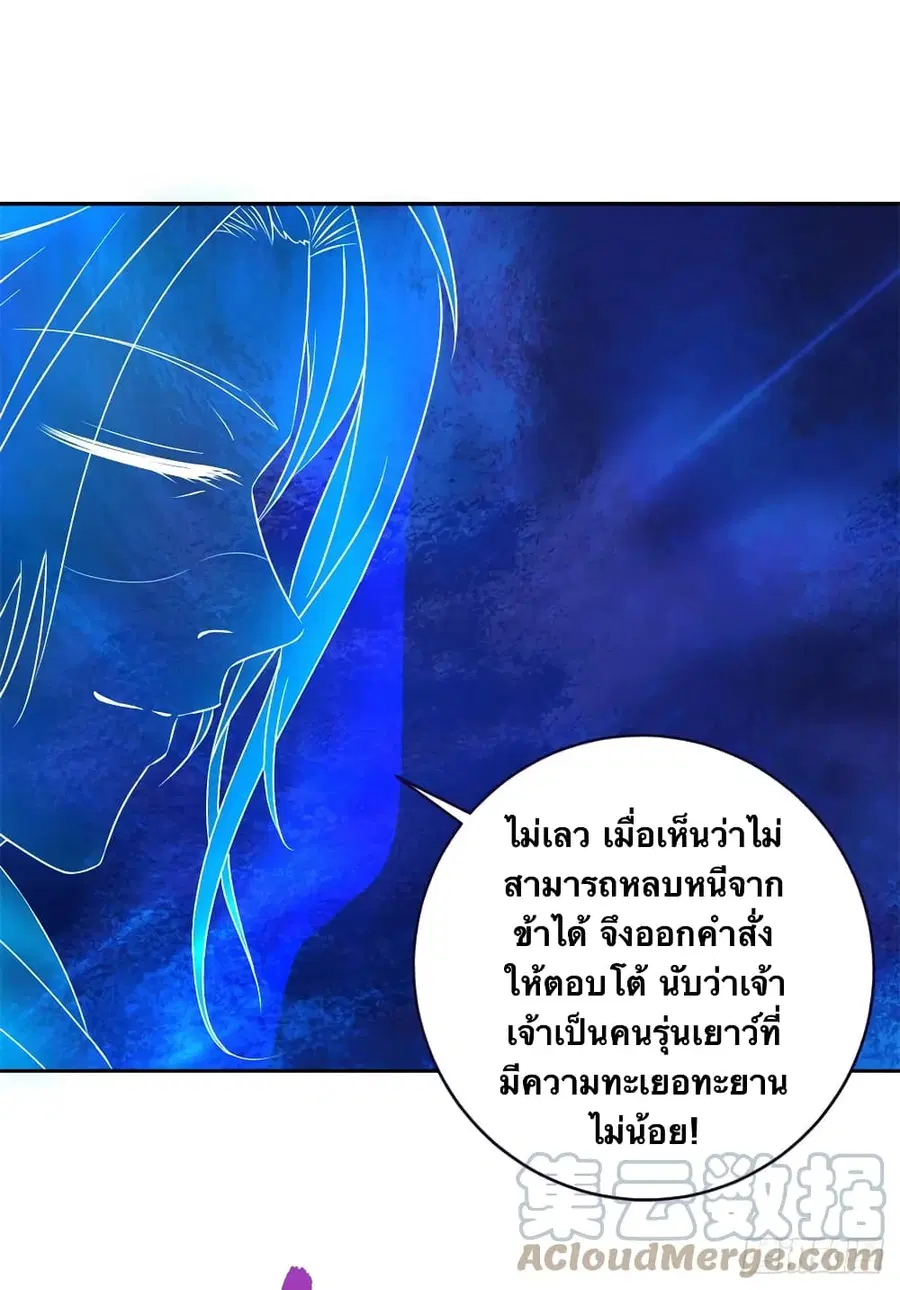 Divine Soul Emperor ตอนที่ 250 หน้า 3