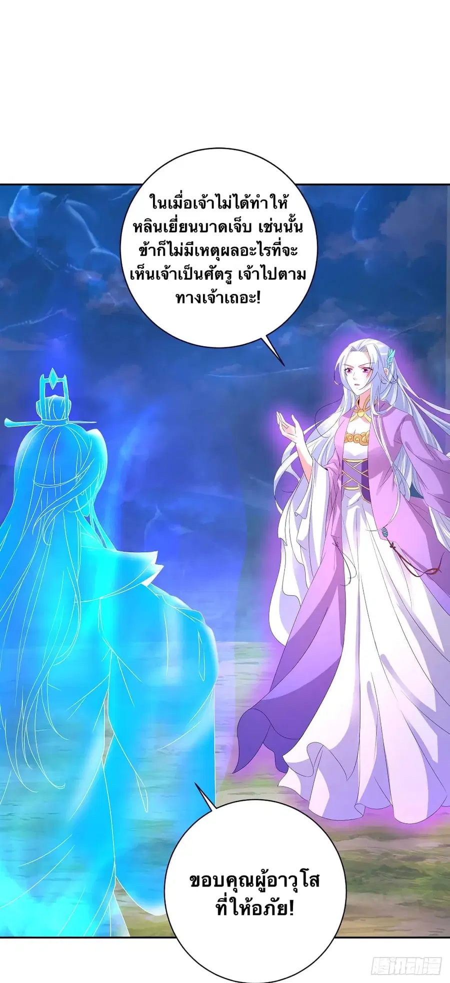 Divine Soul Emperor ตอนที่ 251 หน้า 2