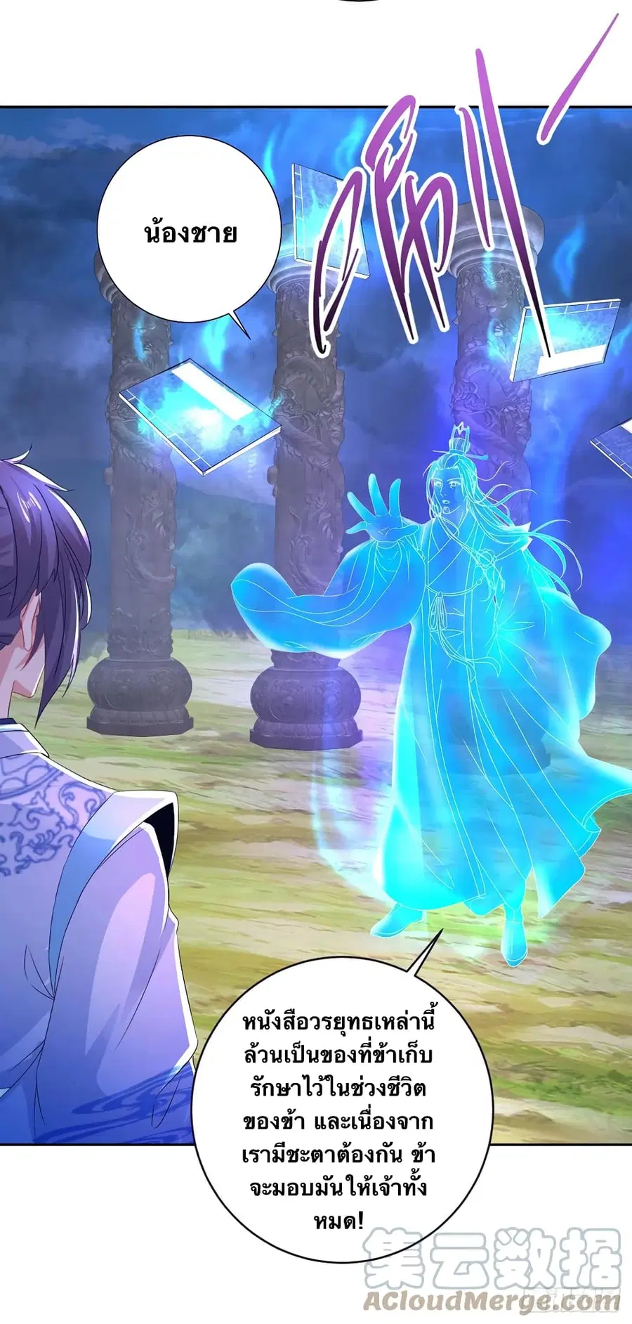 Divine Soul Emperor ตอนที่ 251 หน้า 3
