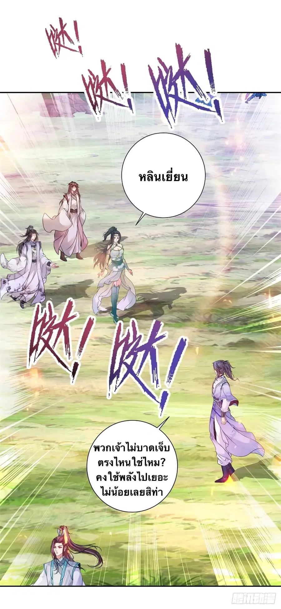 Divine Soul Emperor ตอนที่ 255 หน้า 2