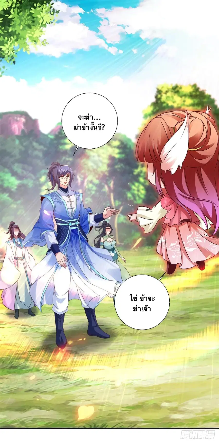 Divine Soul Emperor ตอนที่ 257 หน้า 2