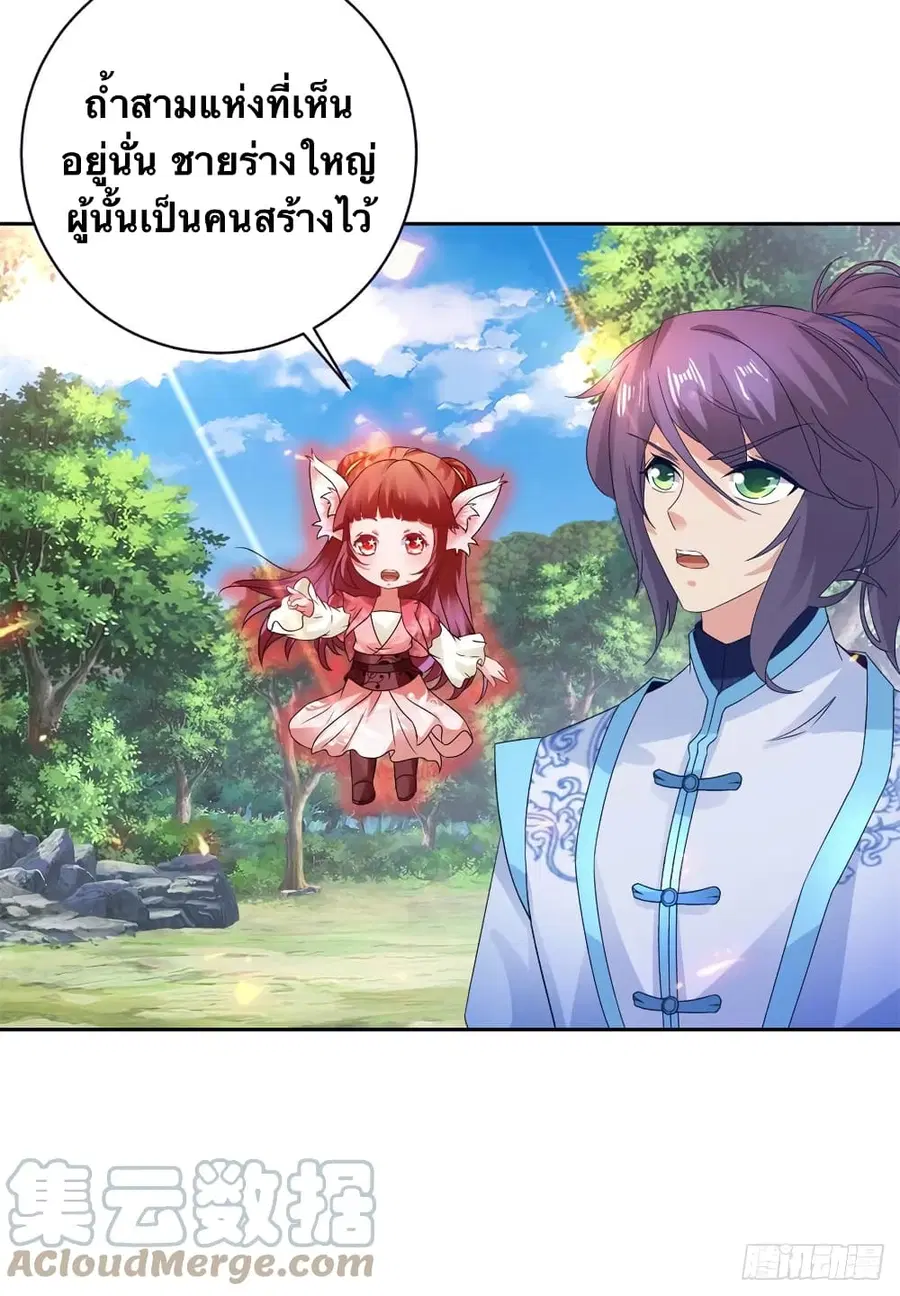 Divine Soul Emperor ตอนที่ 258 หน้า 3