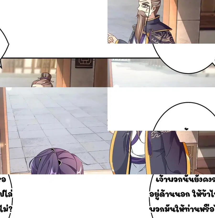 Divine Soul Emperor ตอนที่ 26 หน้า 2