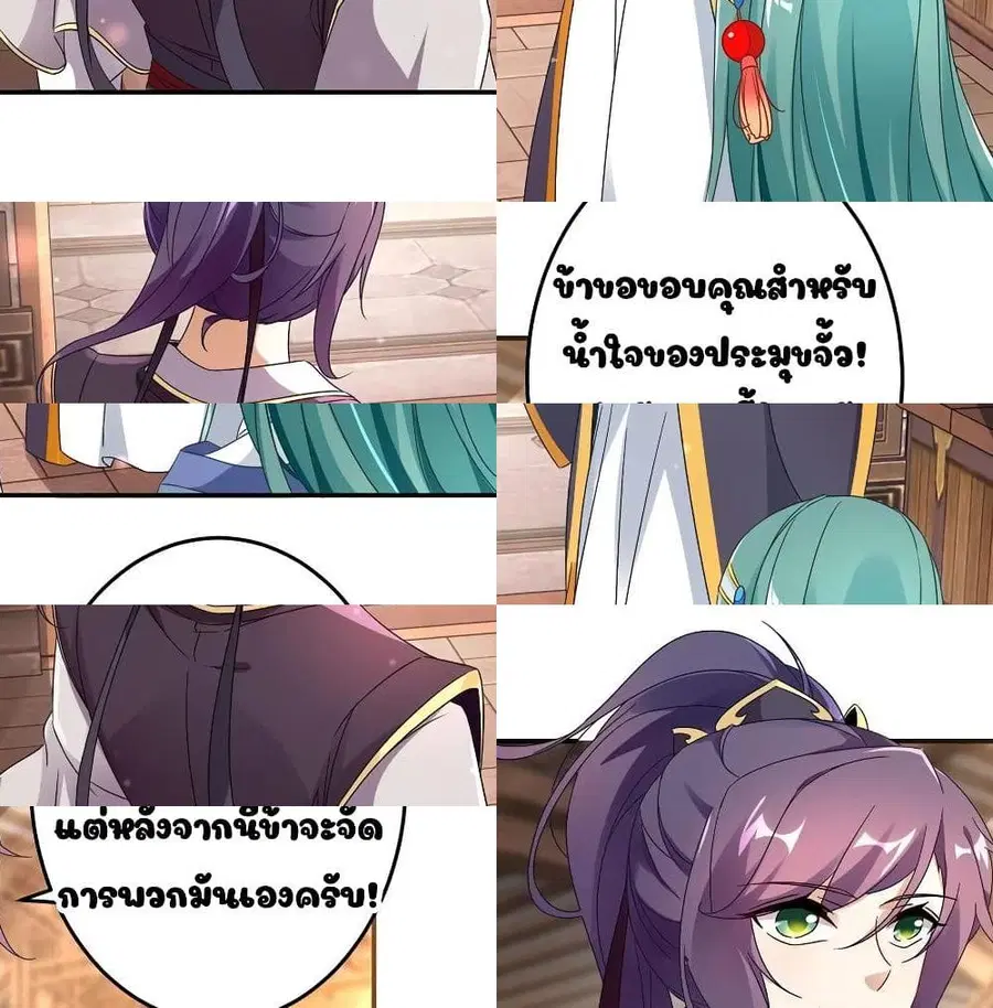 Divine Soul Emperor ตอนที่ 26 หน้า 3