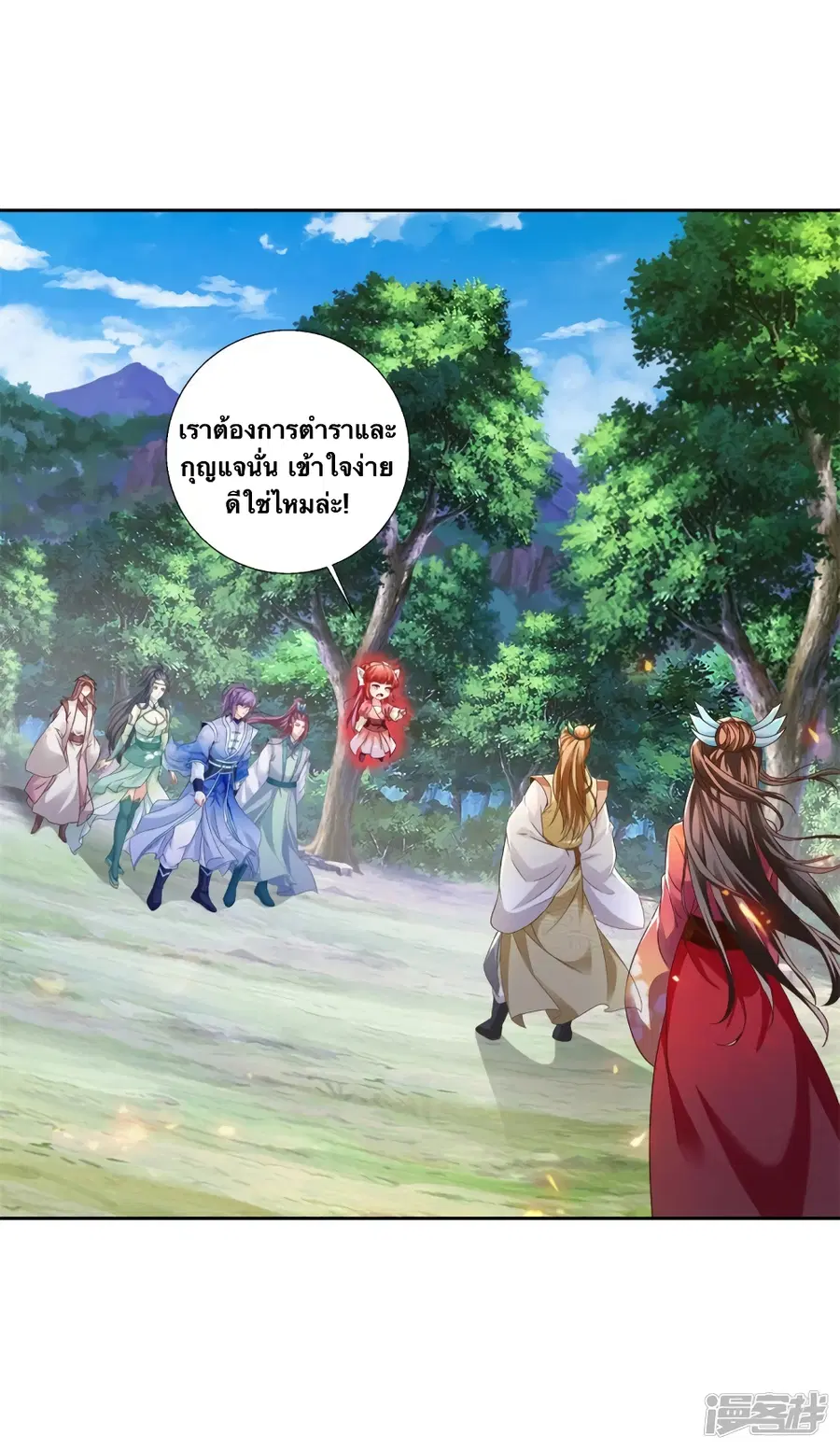 Divine Soul Emperor ตอนที่ 260 หน้า 2