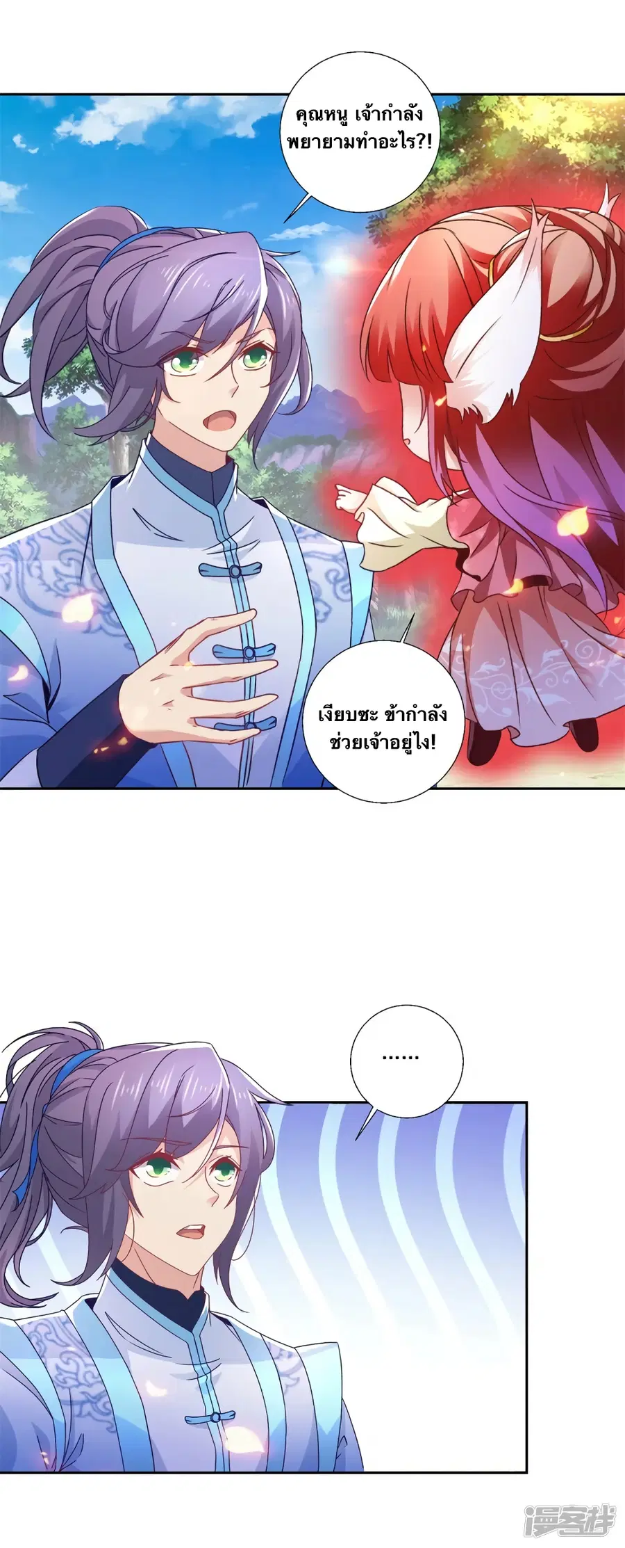 Divine Soul Emperor ตอนที่ 260 หน้า 3