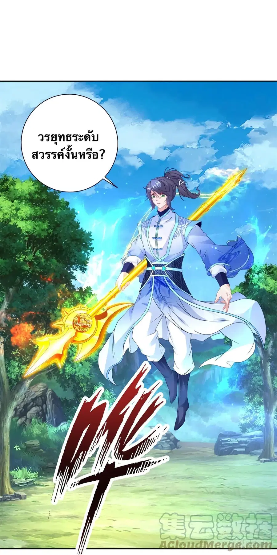 Divine Soul Emperor ตอนที่ 262 หน้า 3