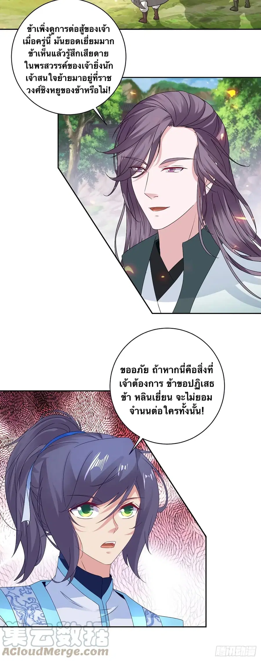 Divine Soul Emperor ตอนที่ 263 หน้า 3