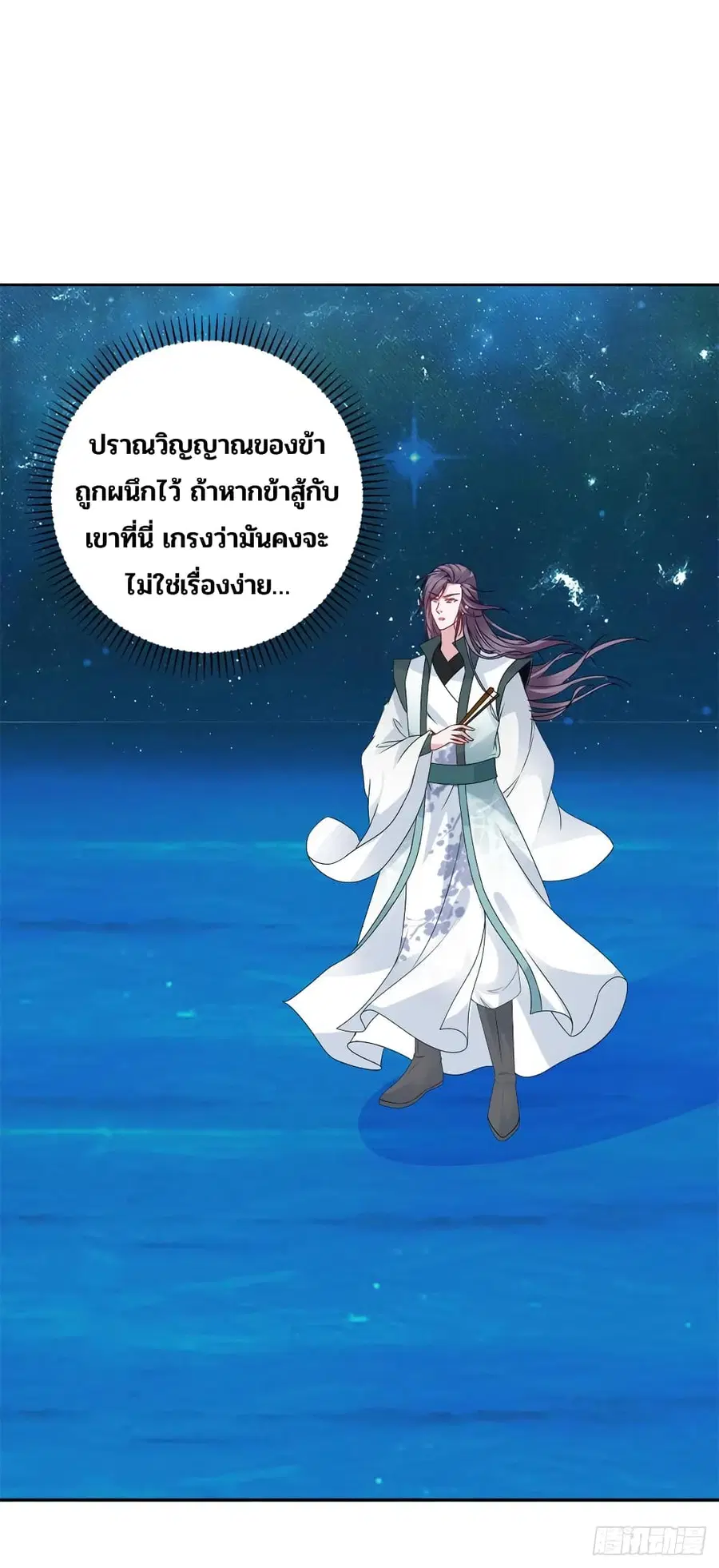 Divine Soul Emperor ตอนที่ 266 หน้า 2