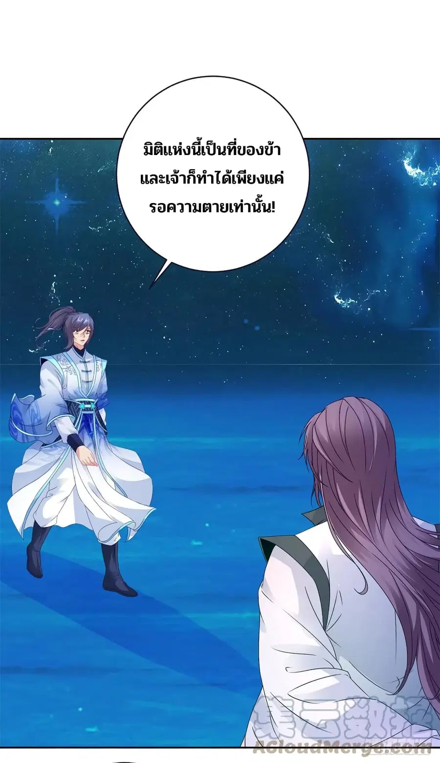 Divine Soul Emperor ตอนที่ 266 หน้า 3