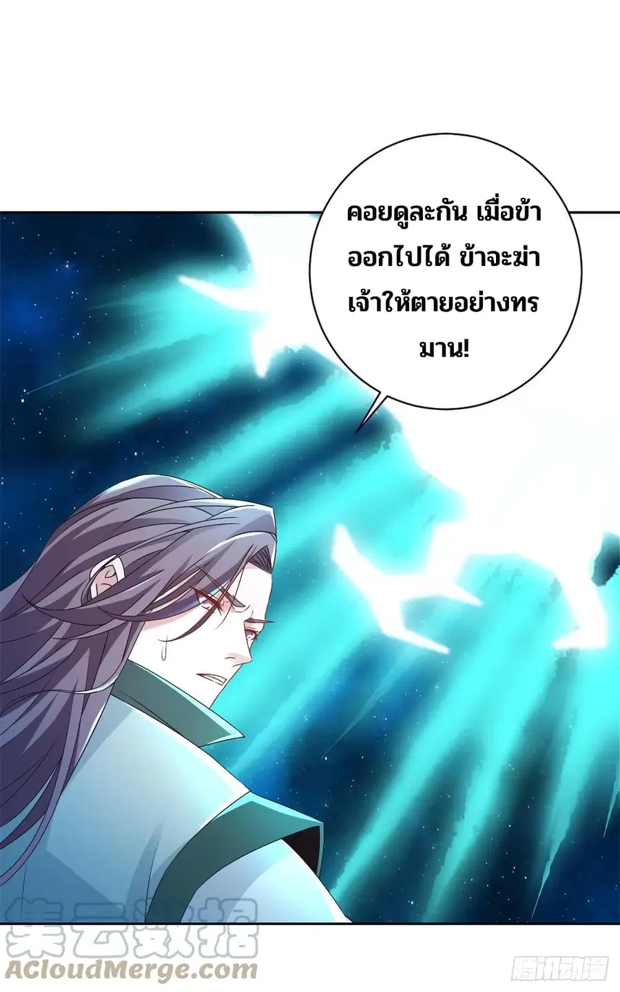 Divine Soul Emperor ตอนที่ 267 หน้า 3