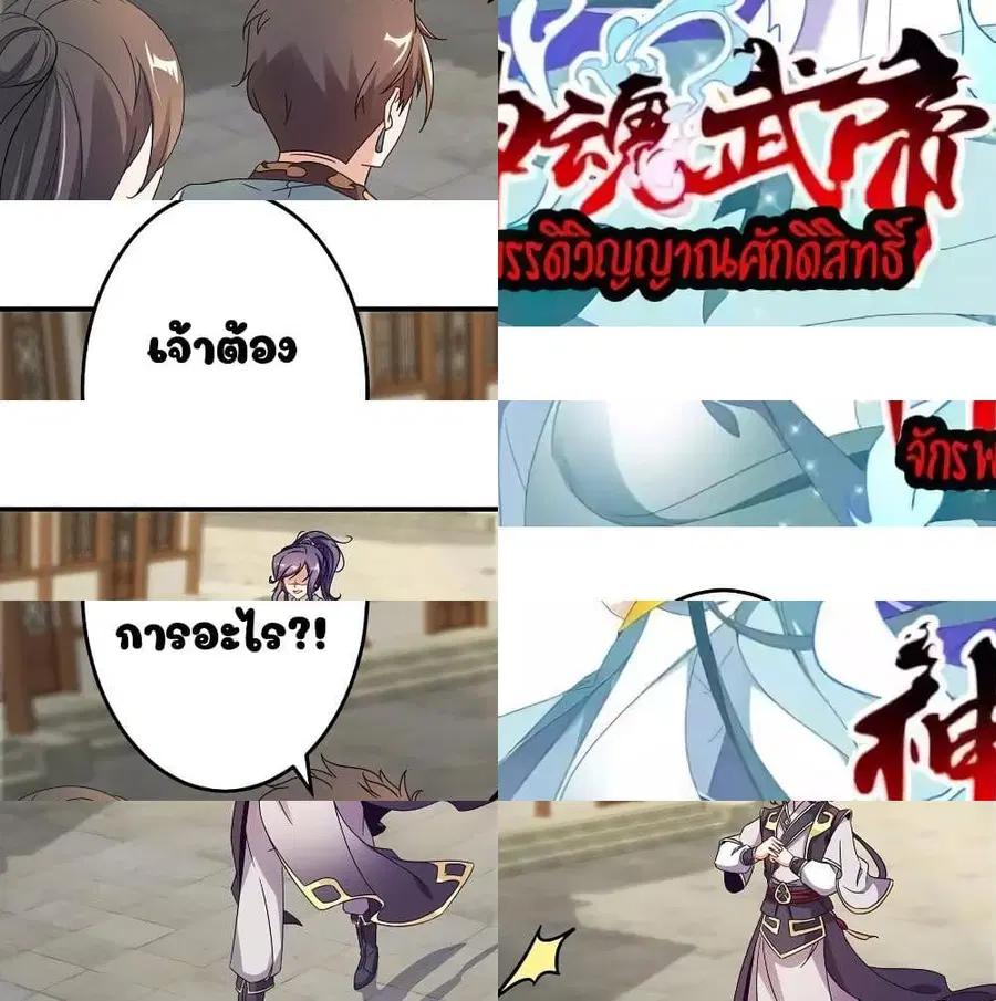 Divine Soul Emperor ตอนที่ 27 หน้า 2