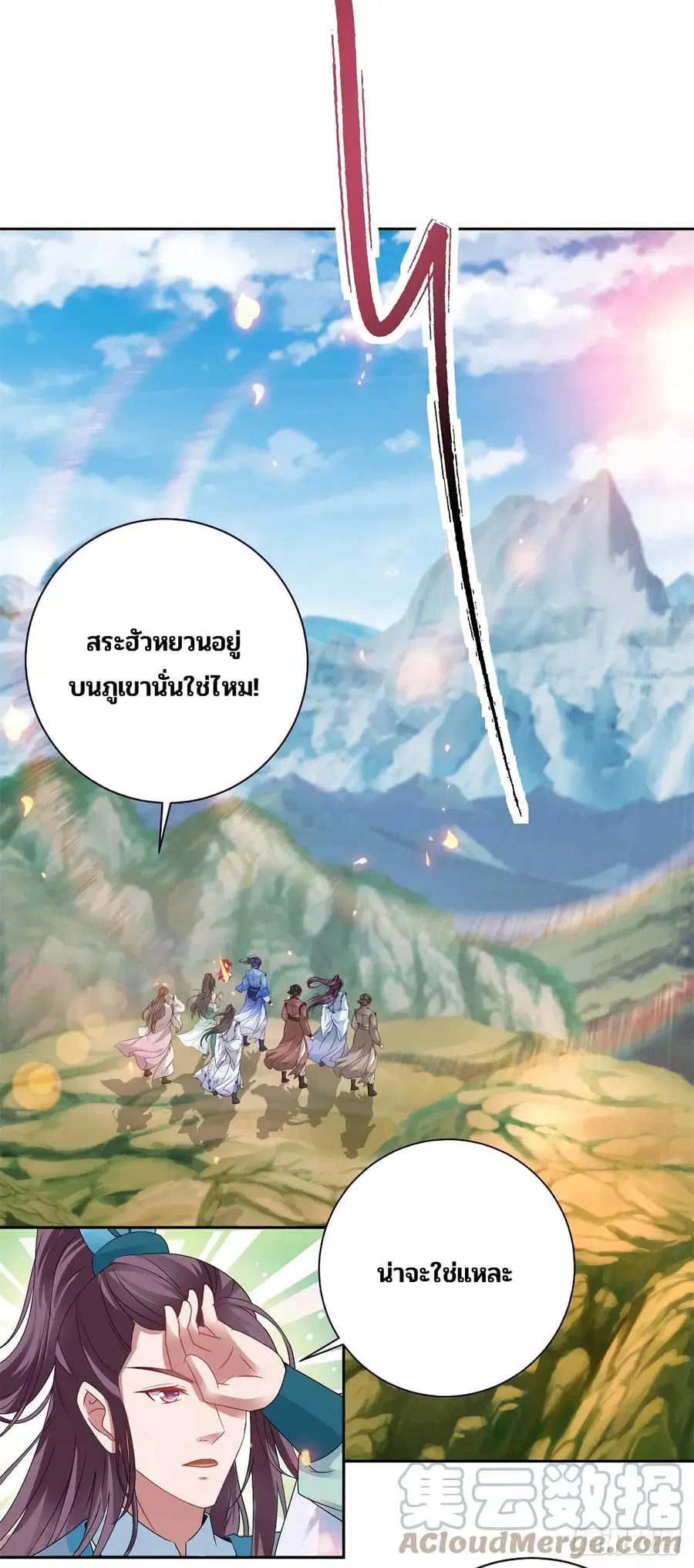 Divine Soul Emperor ตอนที่ 272 หน้า 3
