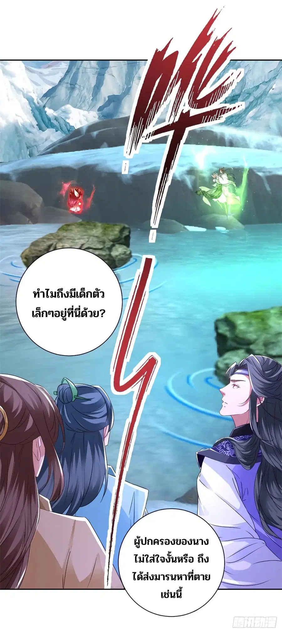 Divine Soul Emperor ตอนที่ 273 หน้า 2