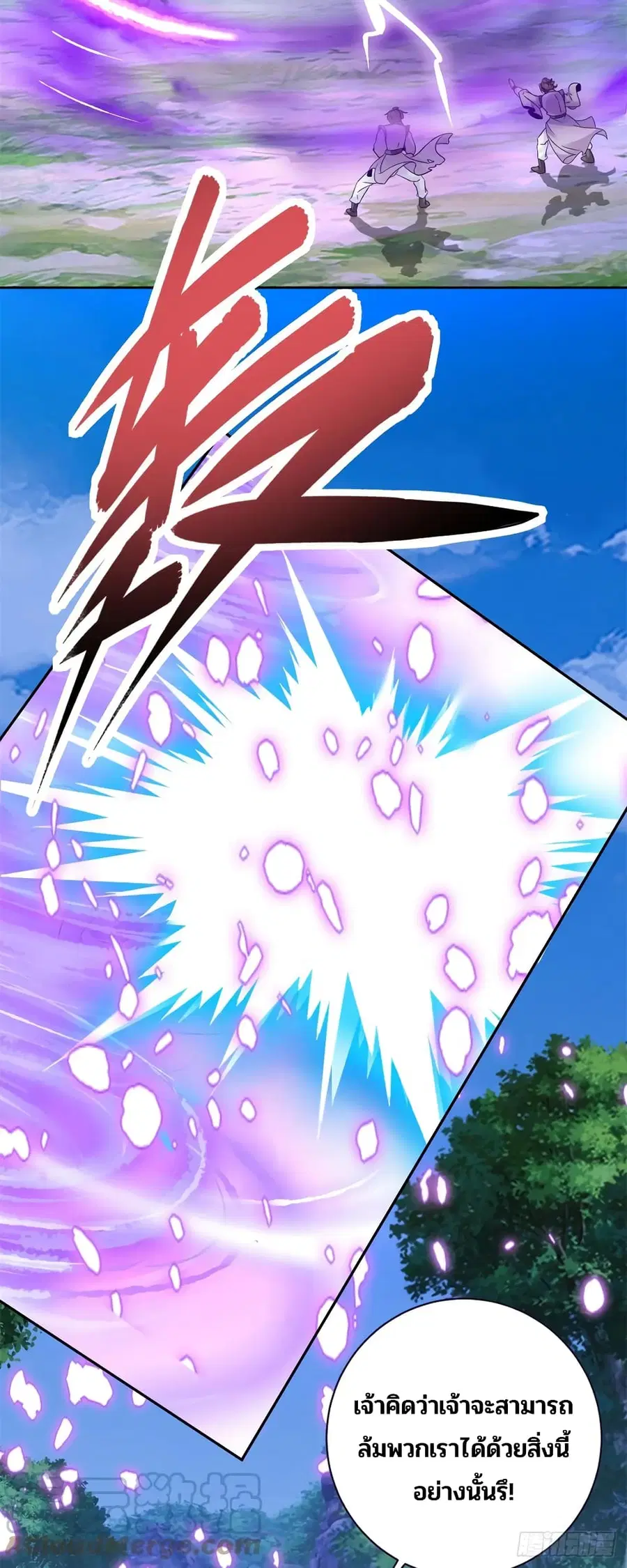 Divine Soul Emperor ตอนที่ 278 หน้า 3