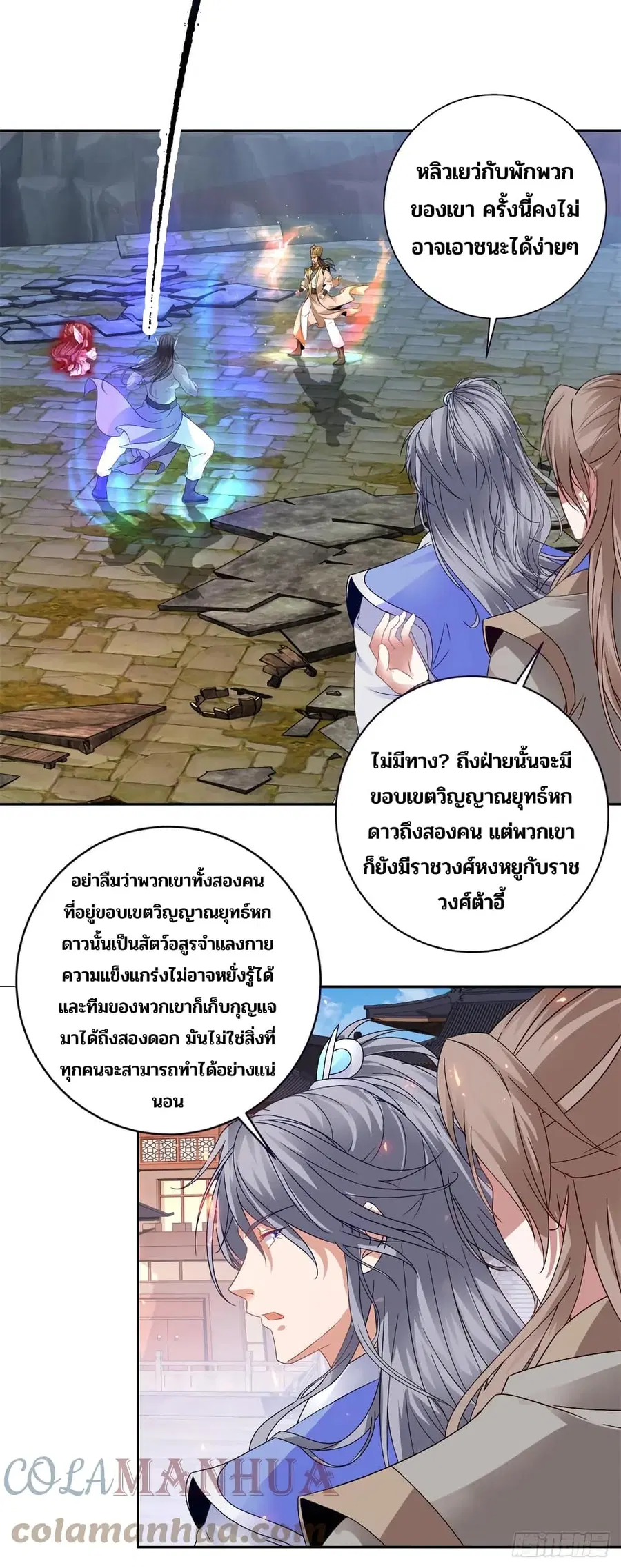 Divine Soul Emperor ตอนที่ 280 หน้า 3