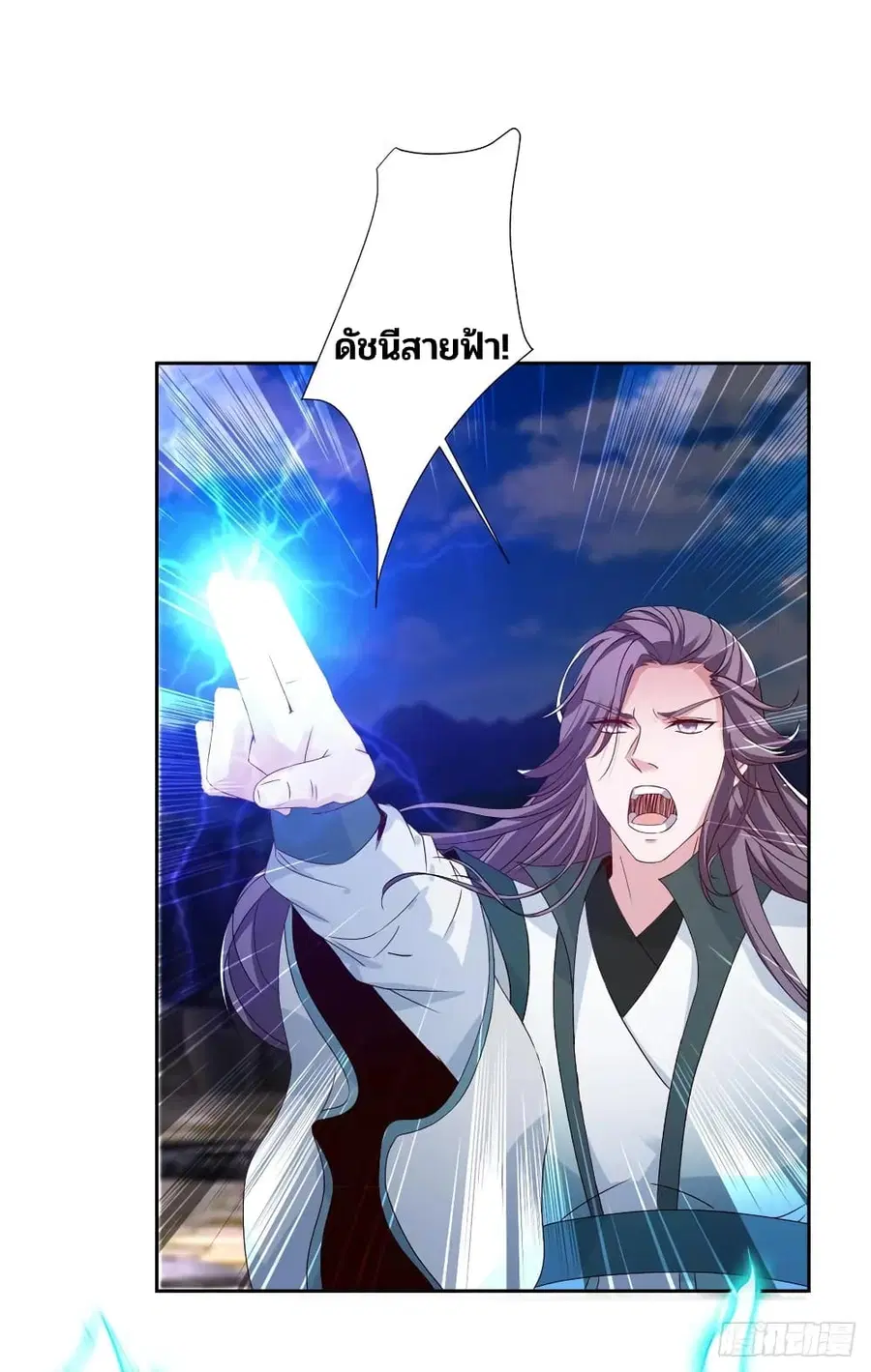 Divine Soul Emperor ตอนที่ 281 หน้า 2