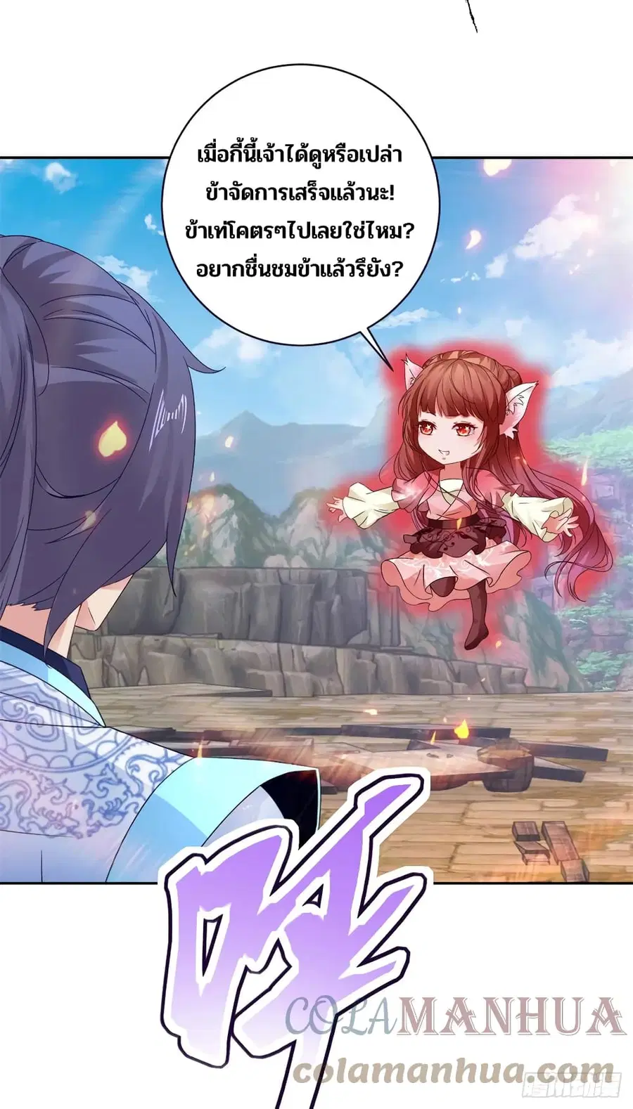 Divine Soul Emperor ตอนที่ 283 หน้า 3