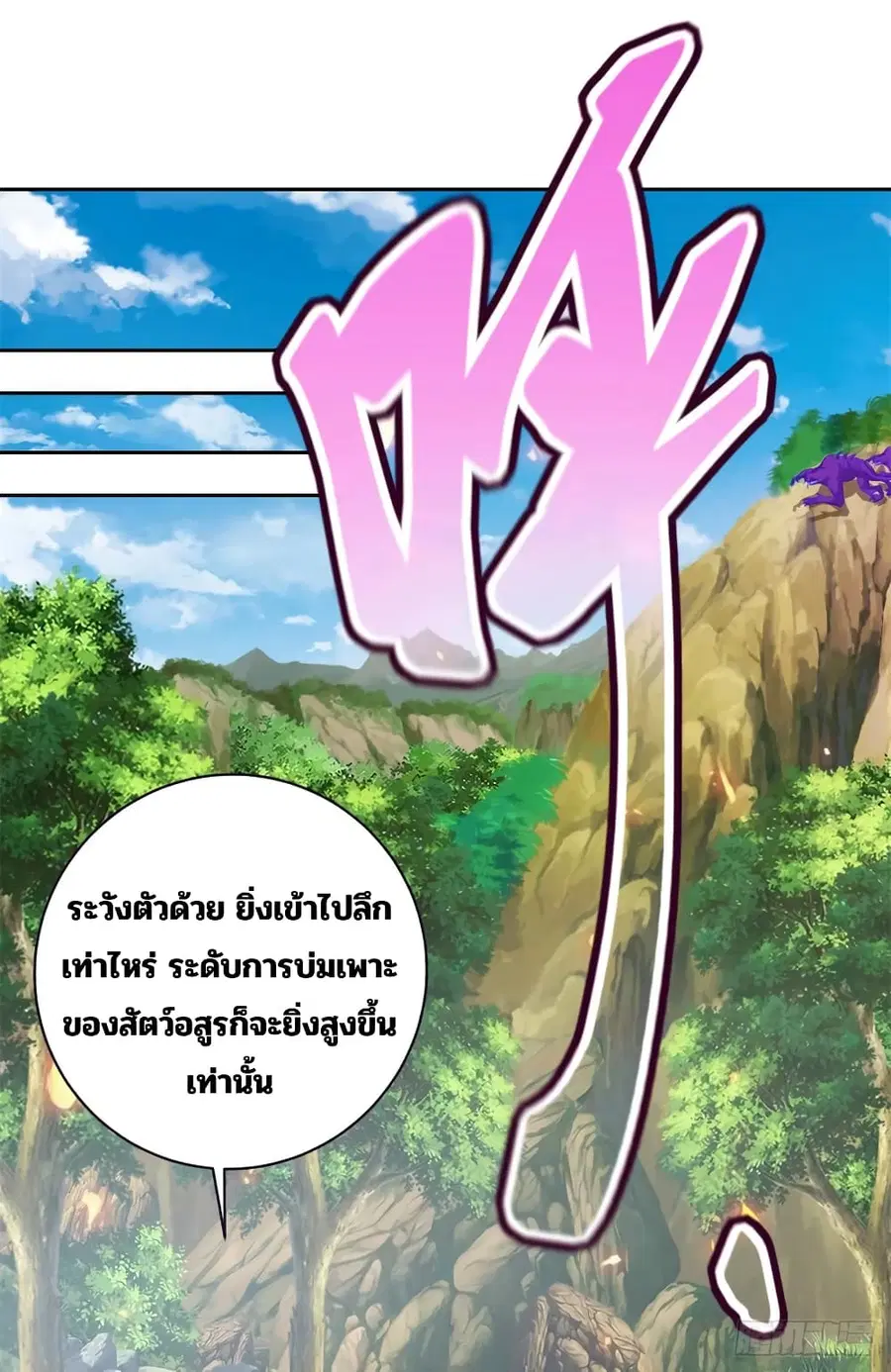 Divine Soul Emperor ตอนที่ 285 หน้า 2