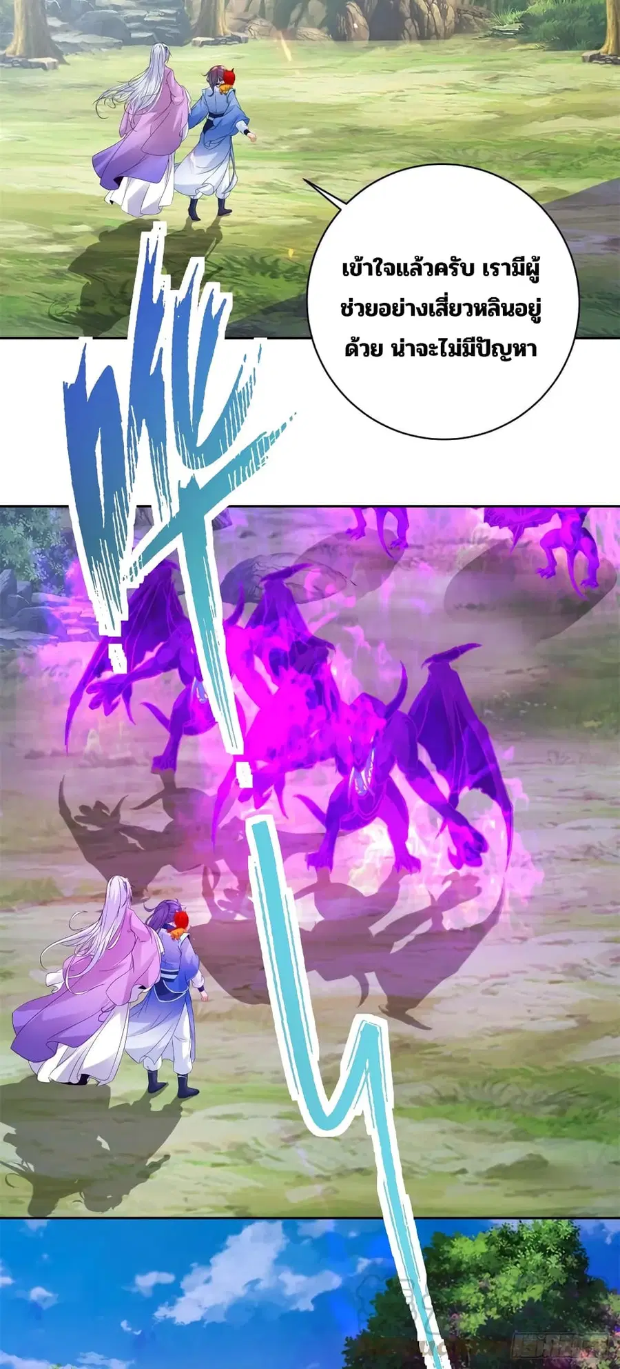 Divine Soul Emperor ตอนที่ 285 หน้า 3