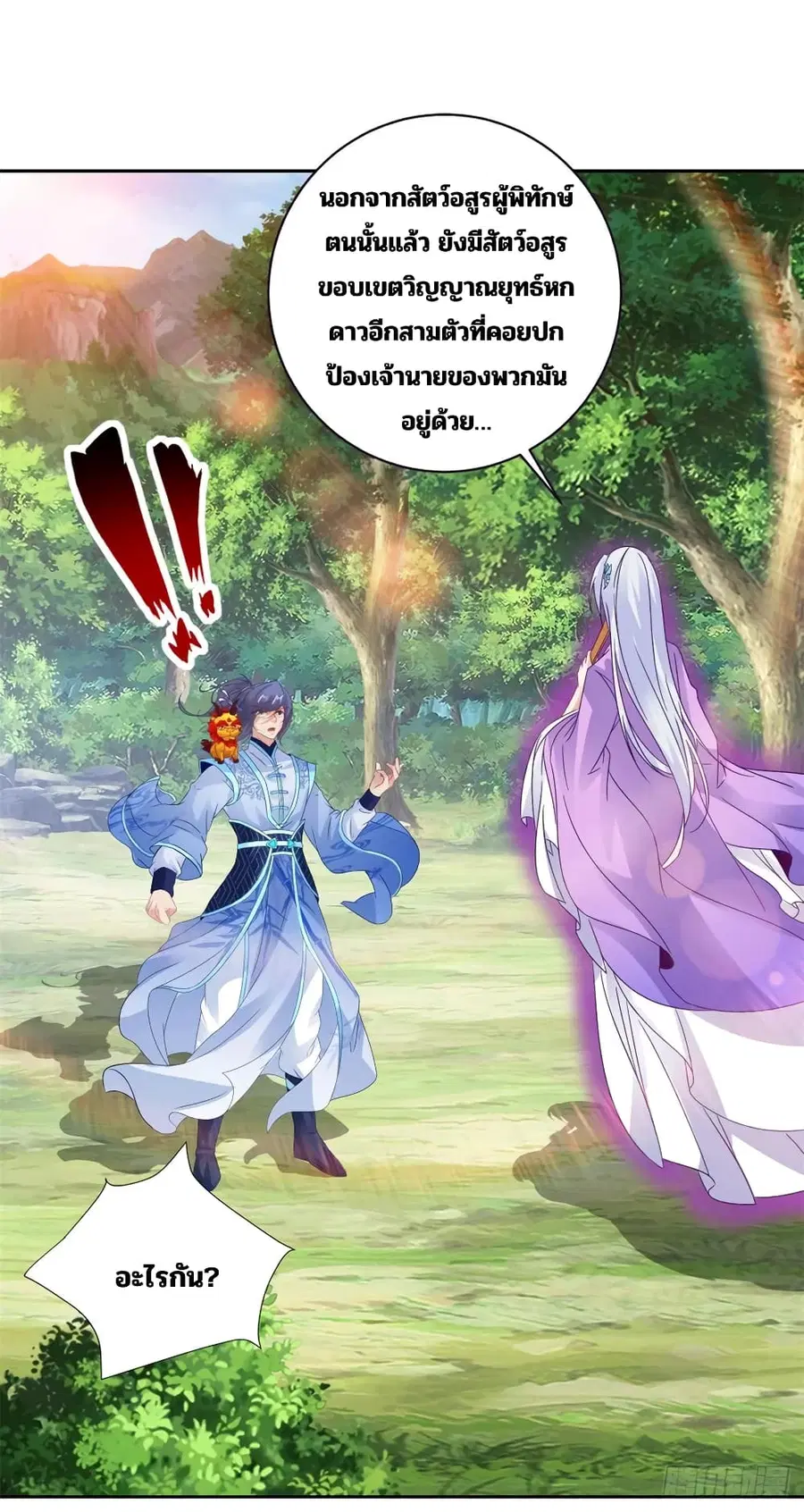 Divine Soul Emperor ตอนที่ 286 หน้า 2