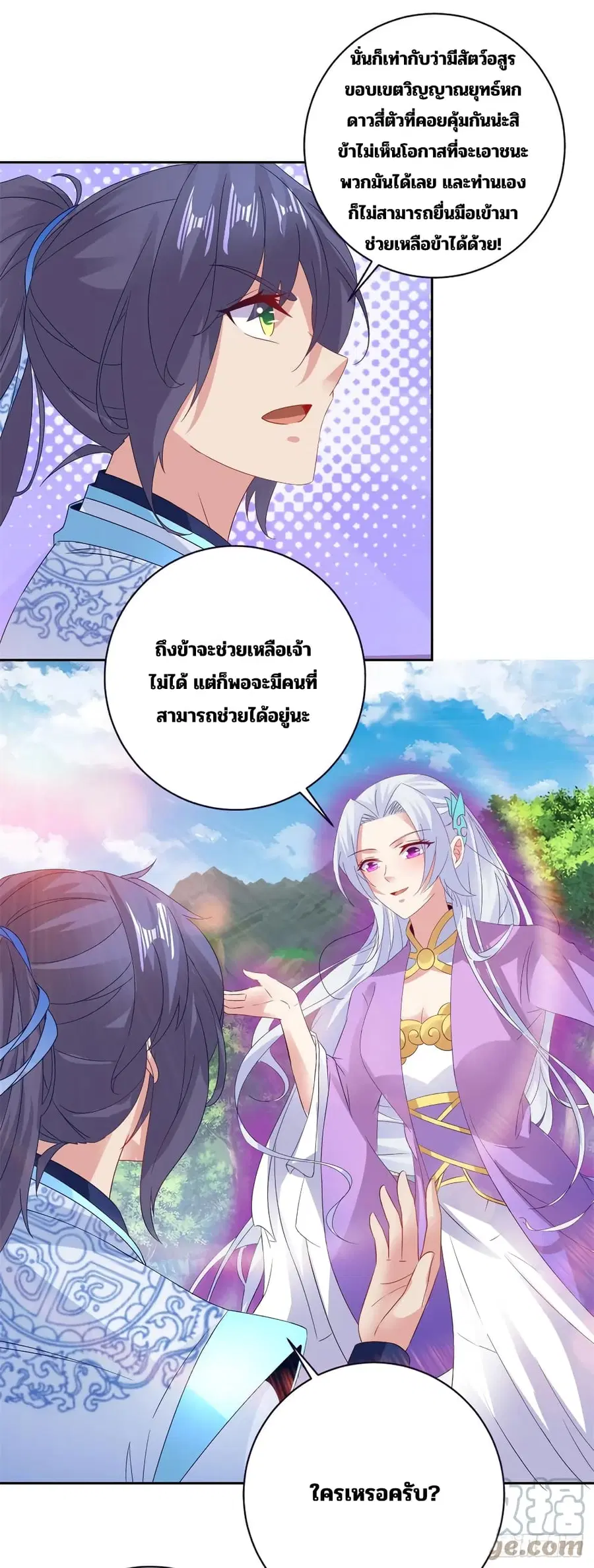 Divine Soul Emperor ตอนที่ 286 หน้า 3