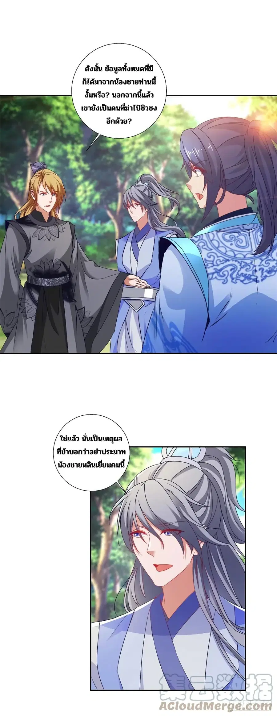 Divine Soul Emperor ตอนที่ 287 หน้า 3