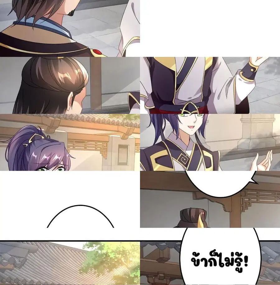 Divine Soul Emperor ตอนที่ 29 หน้า 2