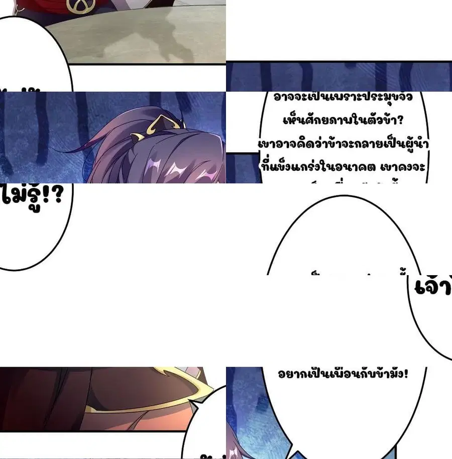 Divine Soul Emperor ตอนที่ 29 หน้า 3