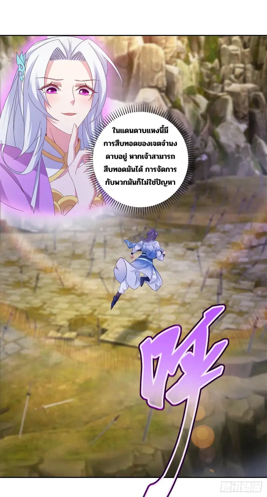 Divine Soul Emperor ตอนที่ 291 หน้า 2