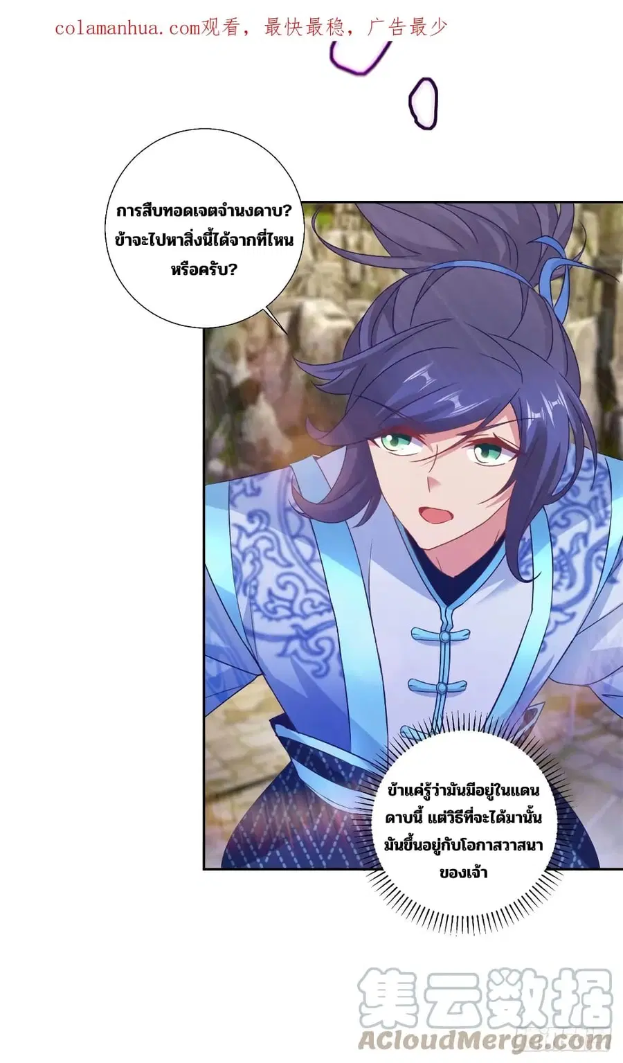 Divine Soul Emperor ตอนที่ 291 หน้า 3