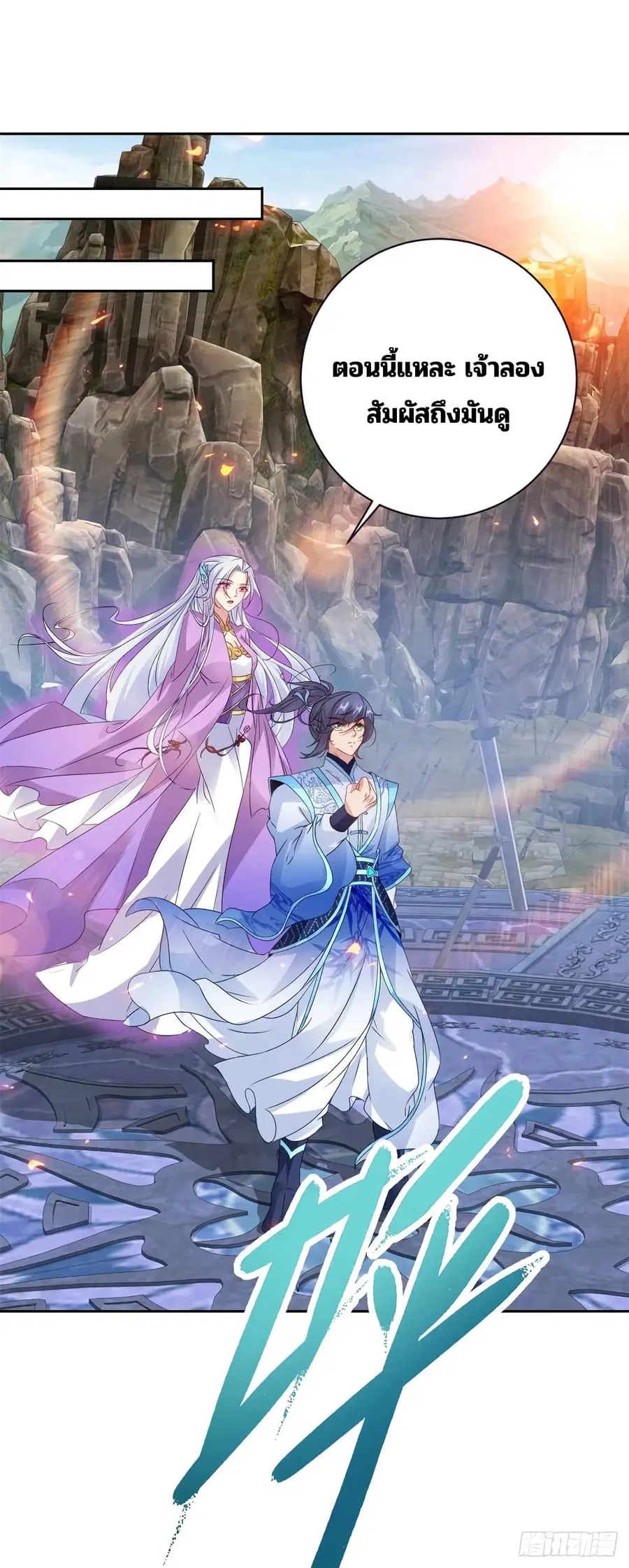 Divine Soul Emperor ตอนที่ 292 หน้า 2