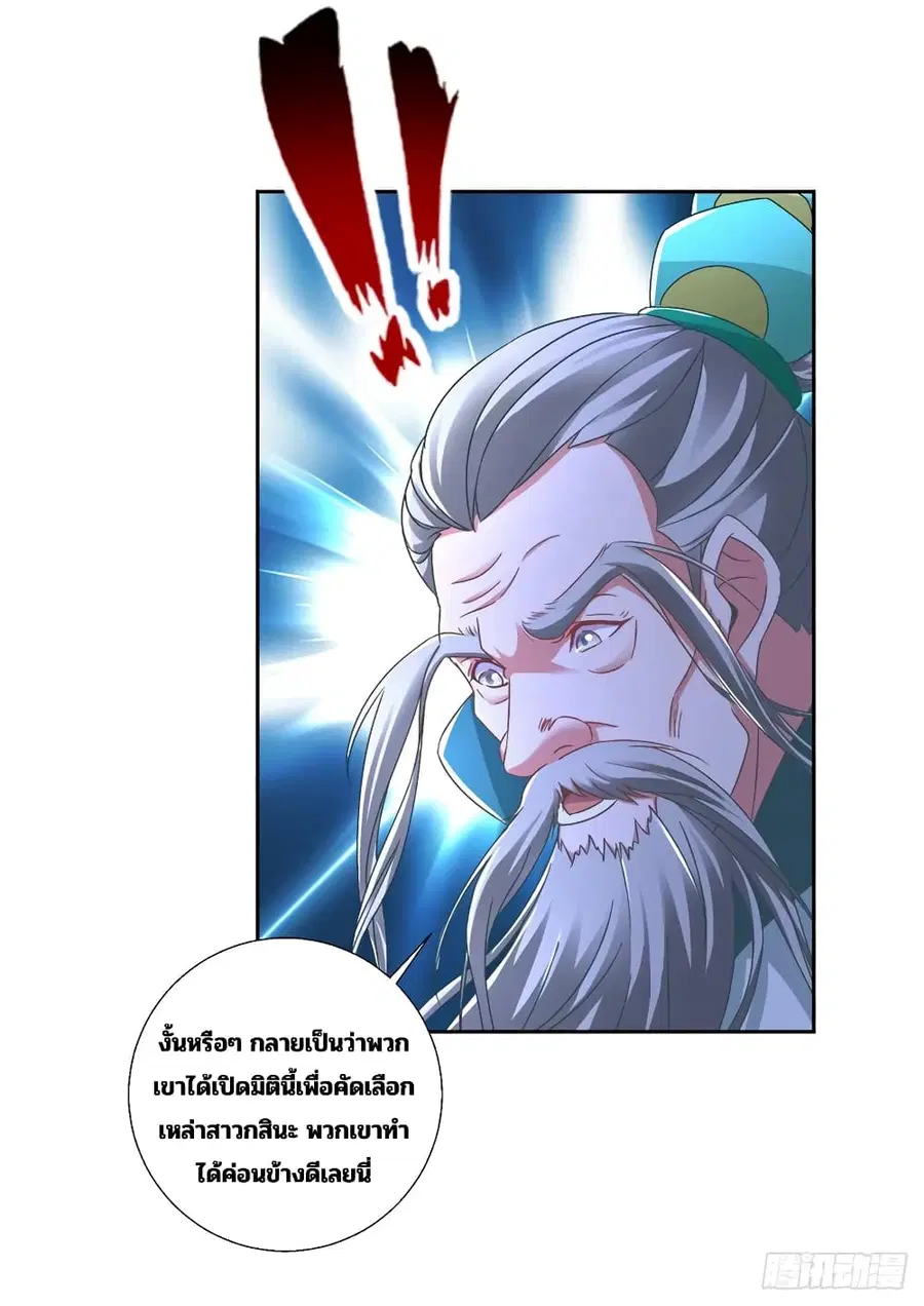 Divine Soul Emperor ตอนที่ 293 หน้า 2