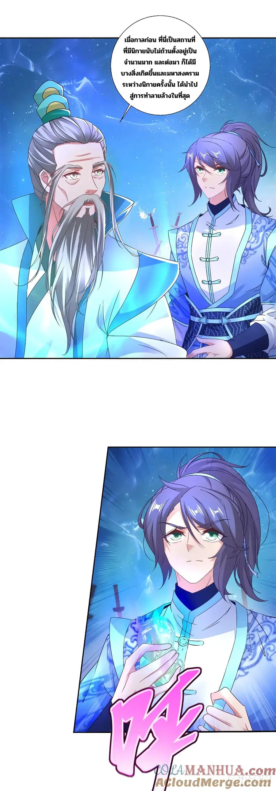 Divine Soul Emperor ตอนที่ 293 หน้า 3