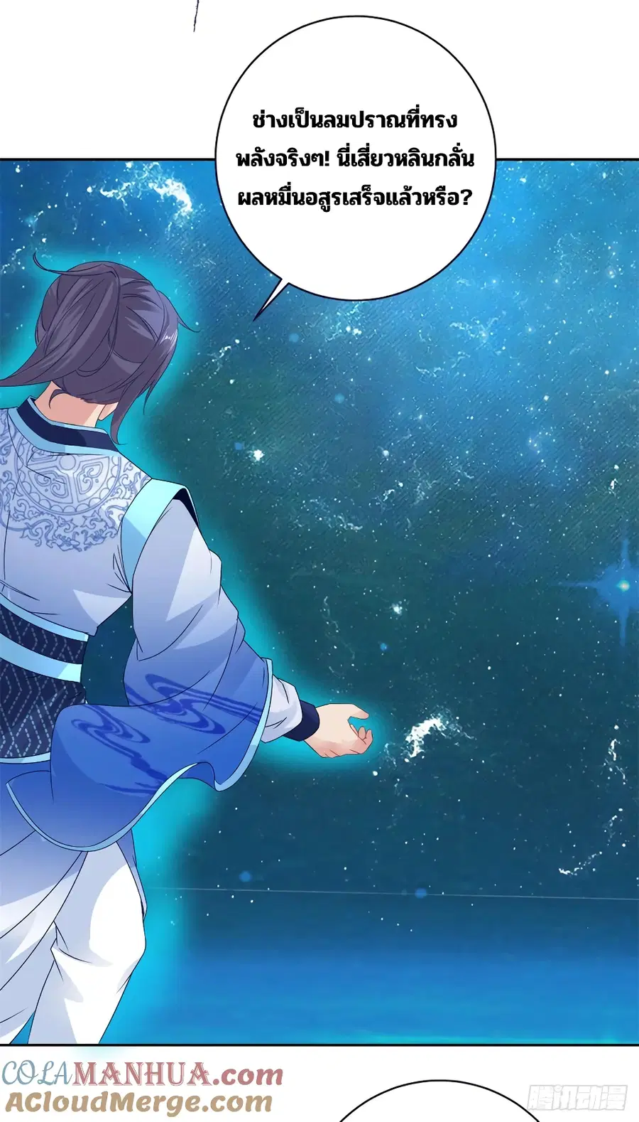 Divine Soul Emperor ตอนที่ 294 หน้า 3