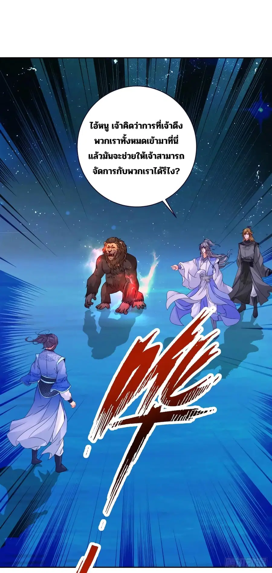 Divine Soul Emperor ตอนที่ 296 หน้า 2