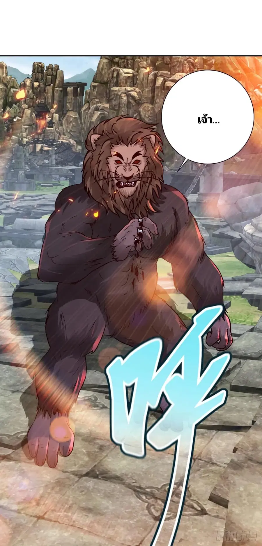 Divine Soul Emperor ตอนที่ 297 หน้า 2