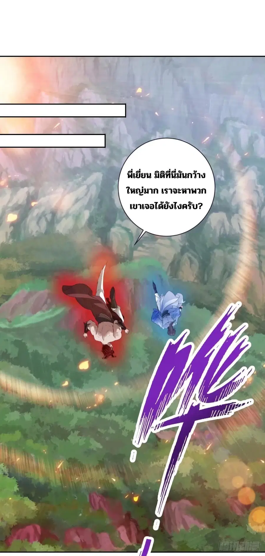 Divine Soul Emperor ตอนที่ 298 หน้า 2