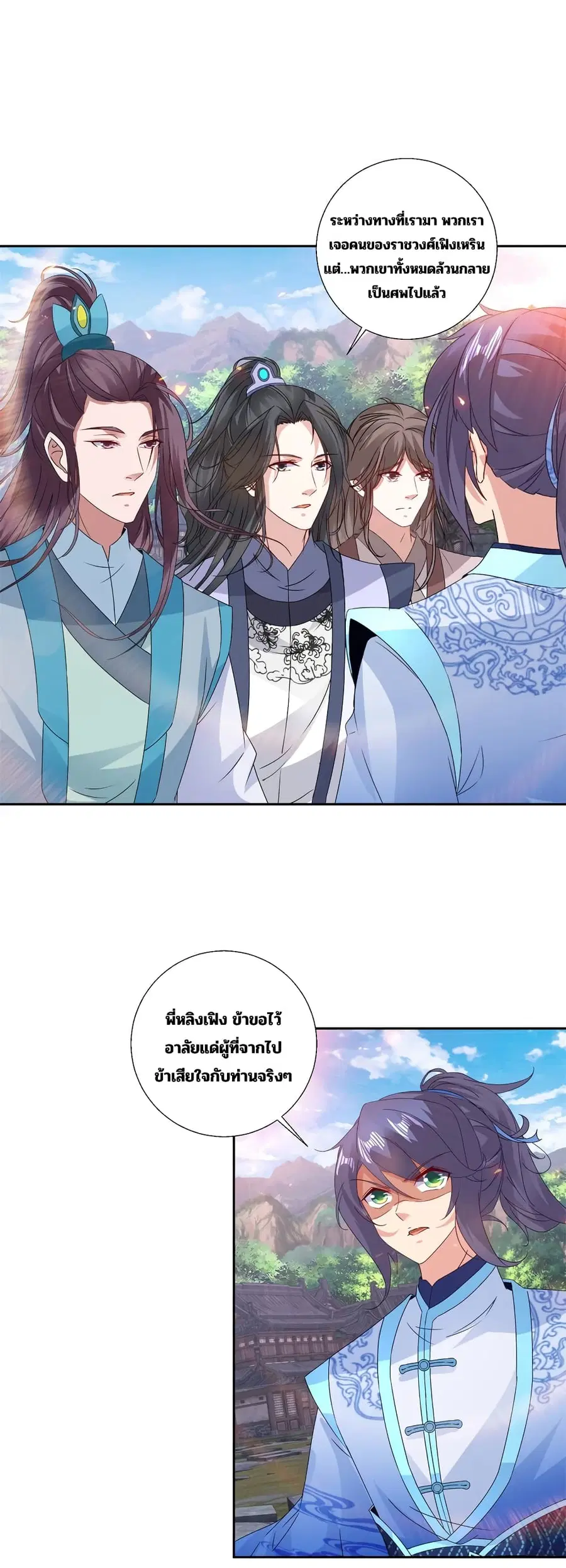 Divine Soul Emperor ตอนที่ 299 หน้า 2