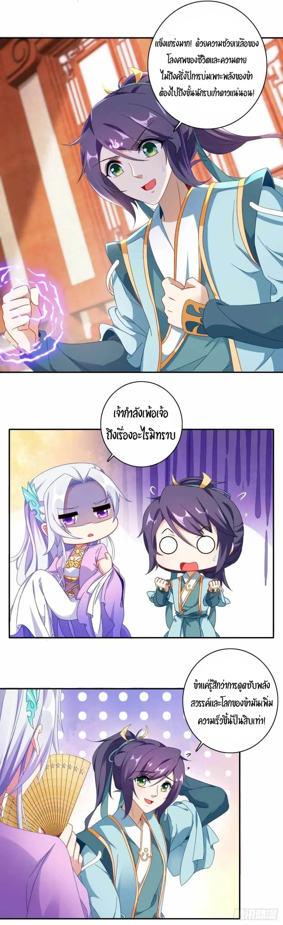 Divine Soul Emperor ตอนที่ 3 หน้า 3