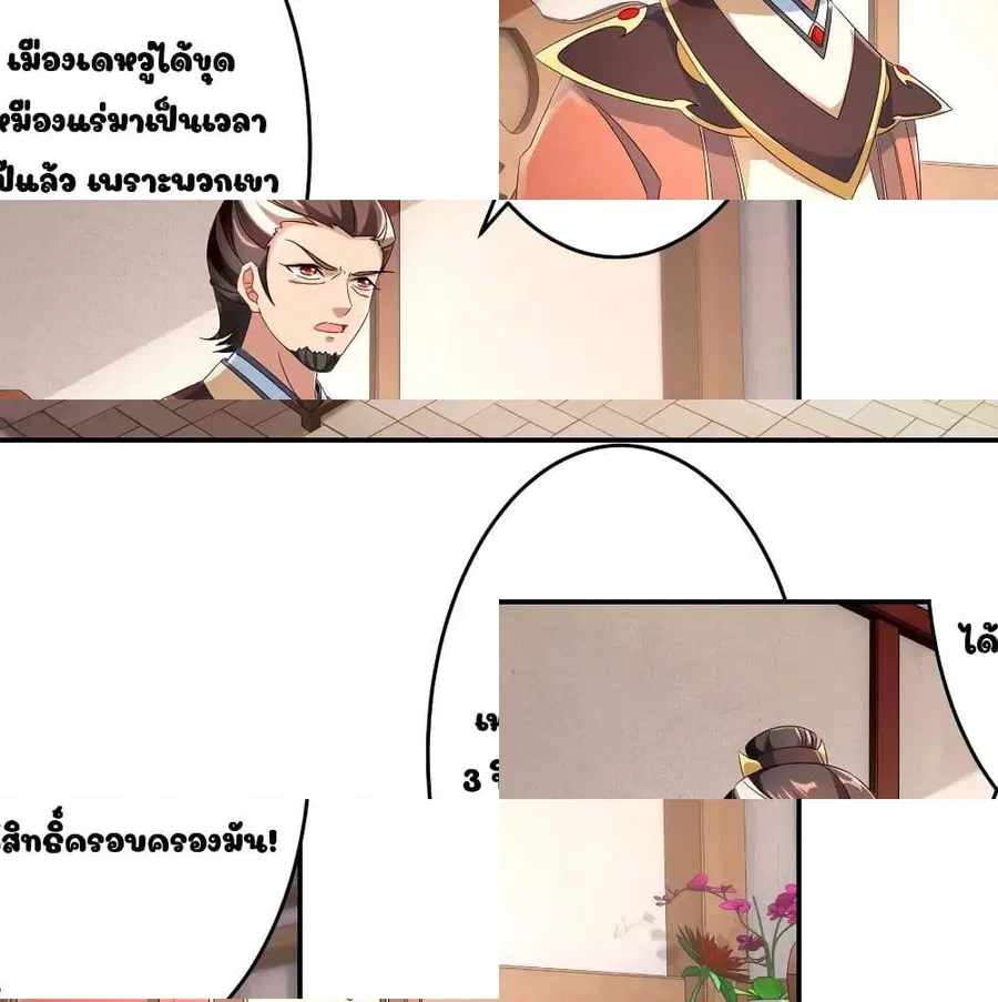 Divine Soul Emperor ตอนที่ 30 หน้า 3