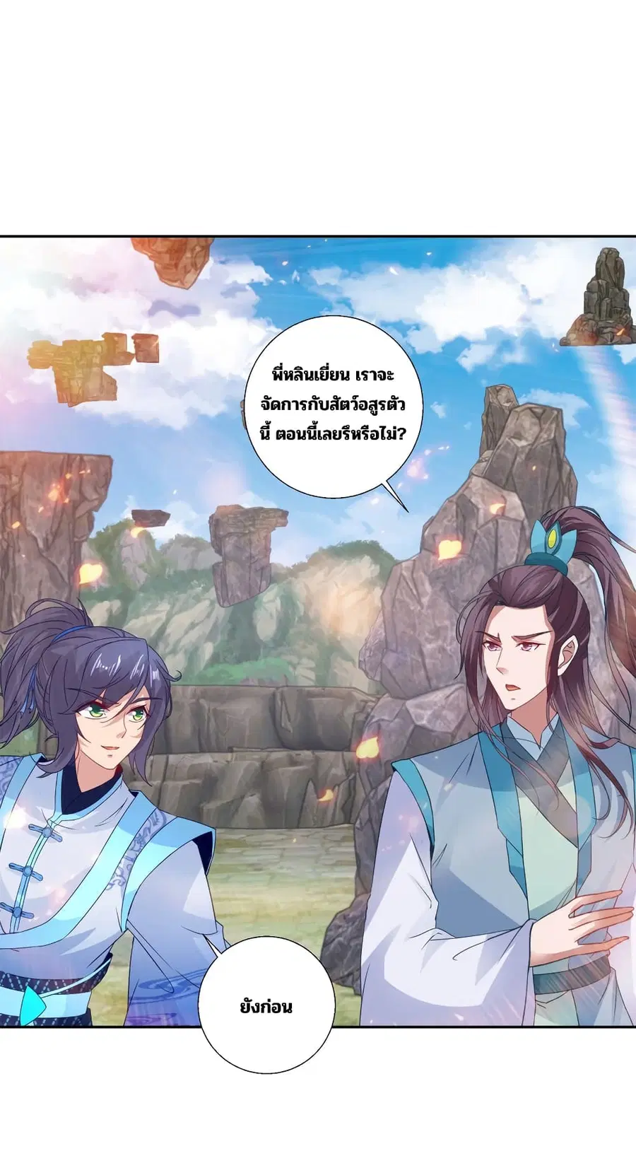 Divine Soul Emperor ตอนที่ 300 หน้า 2