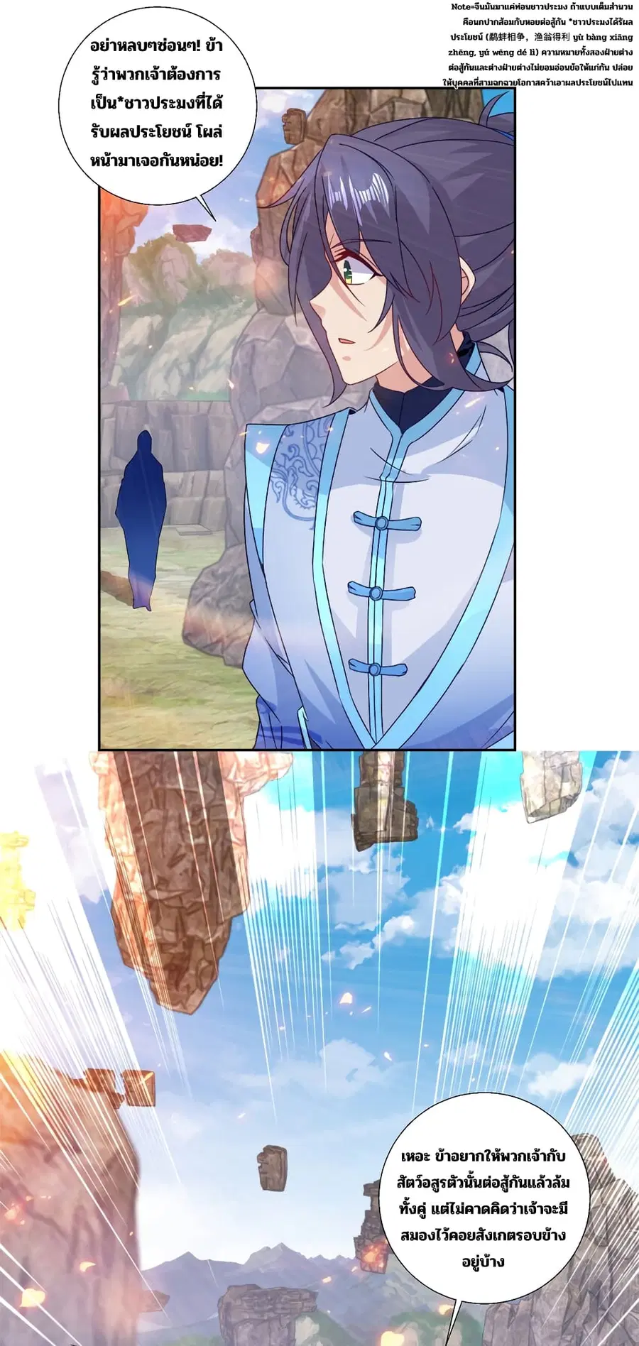 Divine Soul Emperor ตอนที่ 300 หน้า 3