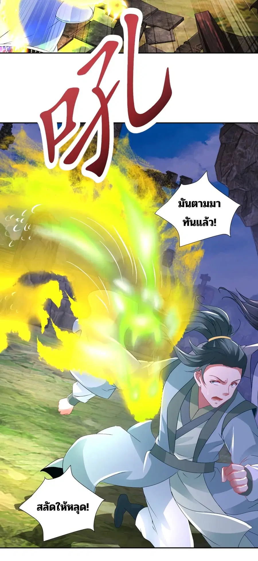 Divine Soul Emperor ตอนที่ 301 หน้า 3