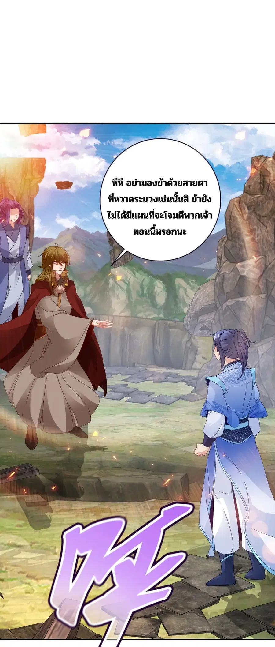 Divine Soul Emperor ตอนที่ 302 หน้า 2