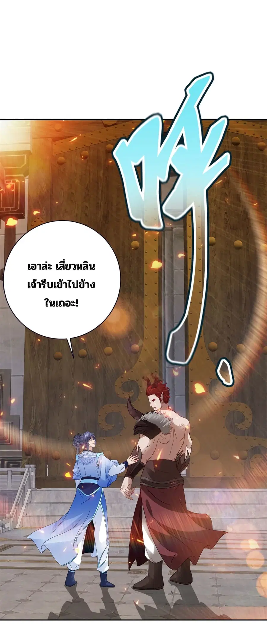 Divine Soul Emperor ตอนที่ 307 หน้า 2