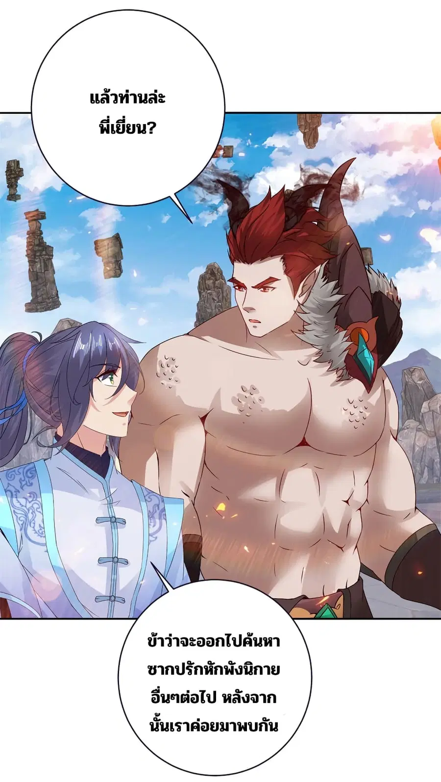 Divine Soul Emperor ตอนที่ 307 หน้า 3
